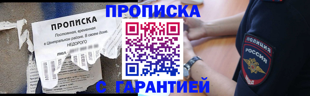 временная прописка в Луге